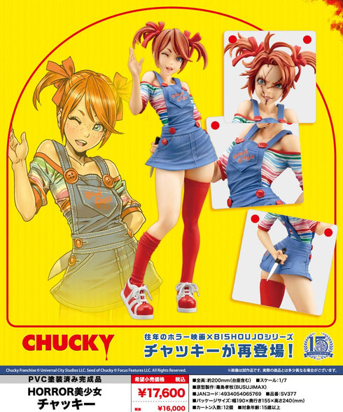 『HORROR美少女』チャイルド・プレイ チャッキーの花嫁 チャッキー【202505再販】